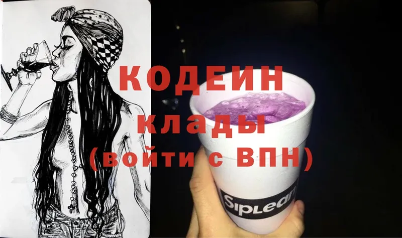 Codein Purple Drank  Чита 